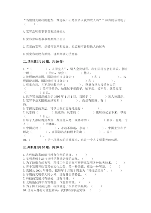 部编版六年级下册道德与法治期末测试卷带答案（能力提升）.docx