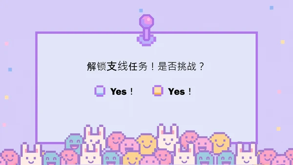 梦幻像素风儿童节活动策划PPT模版