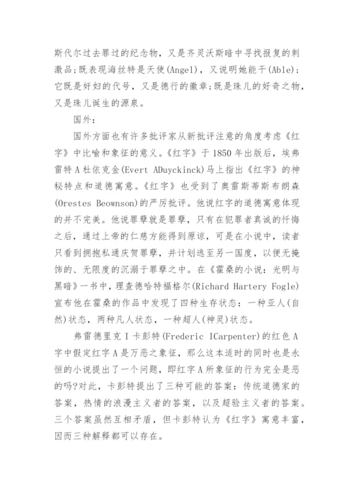 红字论文开题报告案例.docx