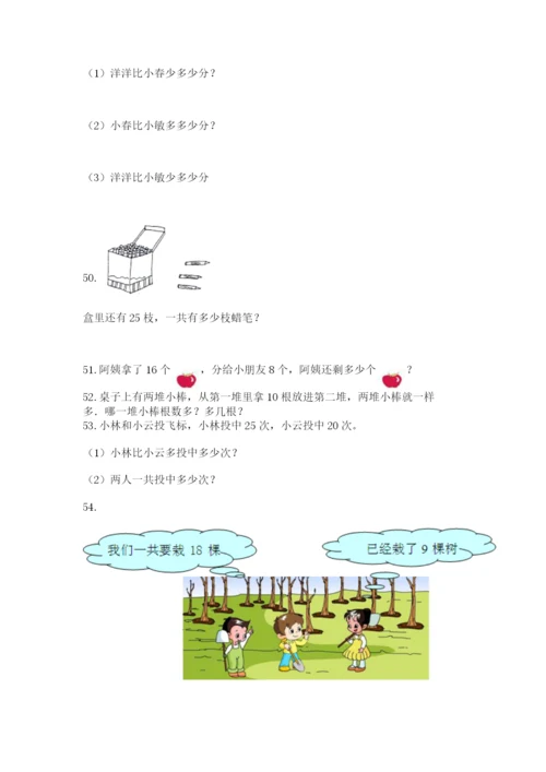 小学一年级下册数学应用题80道往年题考.docx