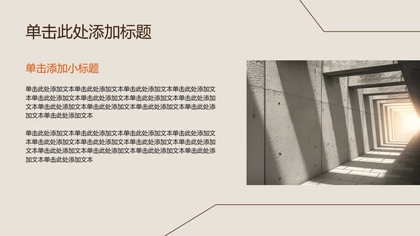 米咖色几何线条简约风职业规划书PPT模板