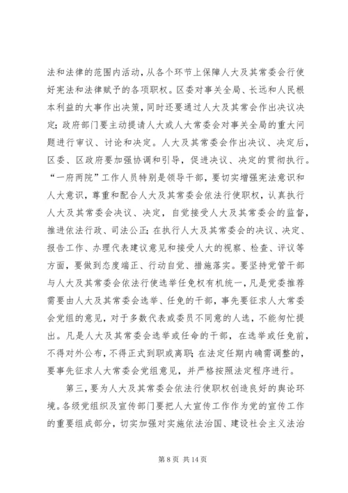 区人大换届以来工作会议上的讲话 (2).docx