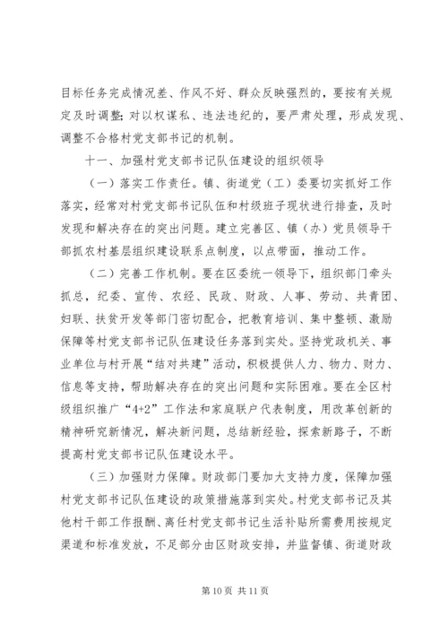 郑州XX县区关于进一步加强村党支部书记队伍建设的_1.docx