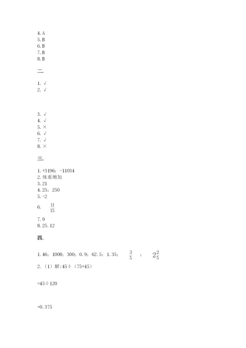 小升初数学综合模拟试卷【必考】.docx