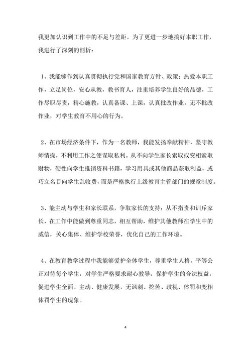 个人师德师风自查报告