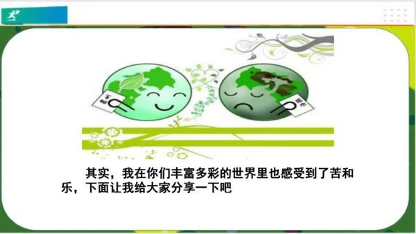 第11课我是一张纸 课件（共21张PPT）