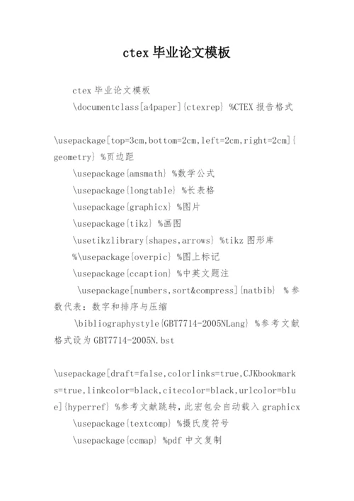 ctex毕业论文模板.docx
