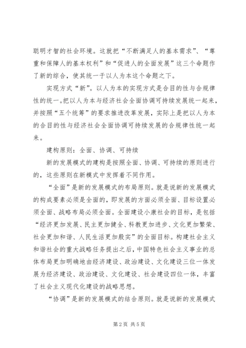 关于创新发展模式的思考.docx