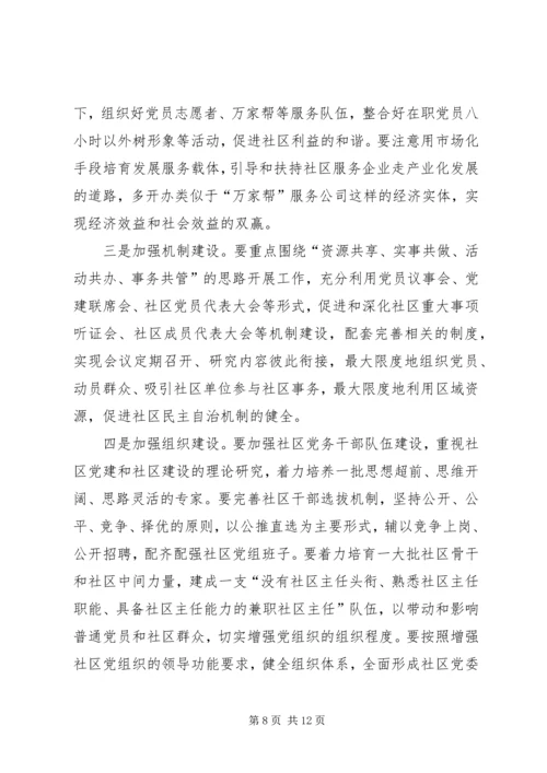 区委组织部部长在全区社区党建推进会上的讲话.docx