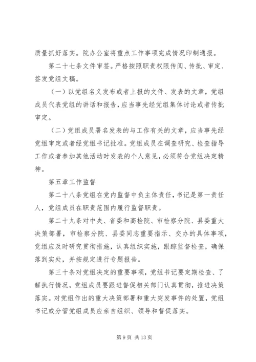 政府党组工作规则.docx