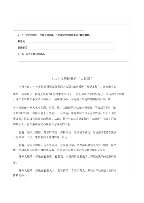 人教四年级语文下册字音、字词专项巩固练习、课外阅读、必考题、复习练习(20220105082622)