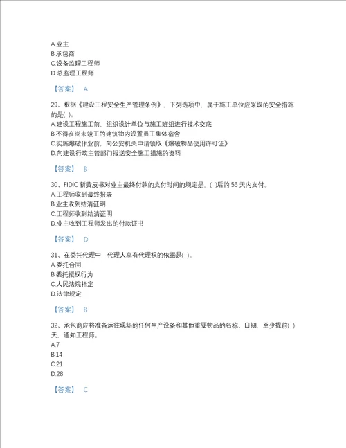 河南省设备监理师之设备监理合同自测题库答案精准