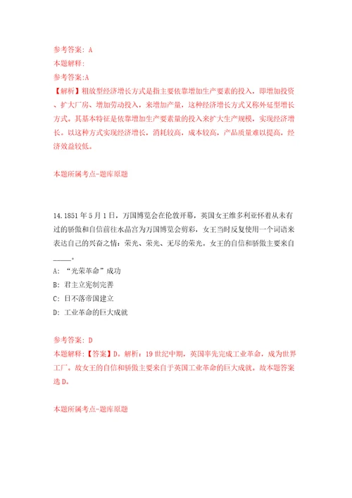 湖南怀化市通道县县直企事业单位引进人才16人模拟试卷附答案解析第5版