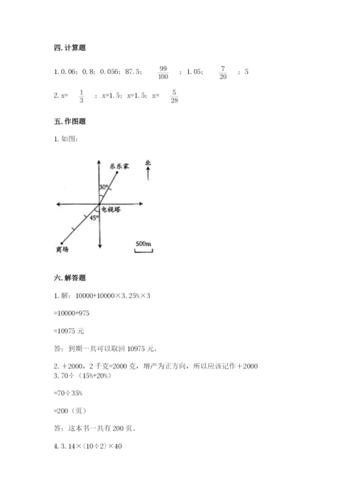 人教版六年级下册数学期末测试卷及一套参考答案.docx