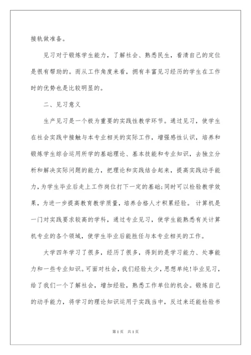 2022有关计算机的实习报告10篇.docx