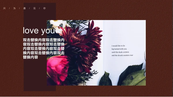 黑色简约风浪漫邂逅情人节PPT模板