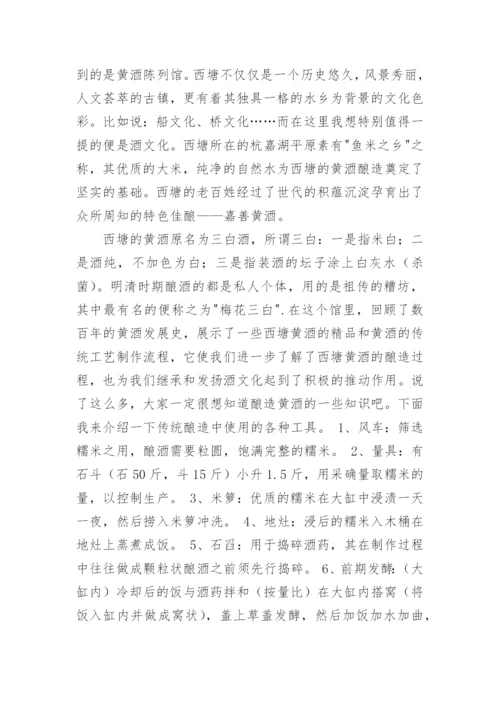 西塘古镇导游词.docx