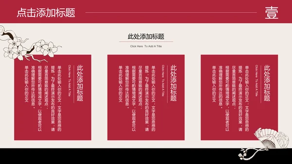 红色日系小清新总结汇报通用PPT演示模板