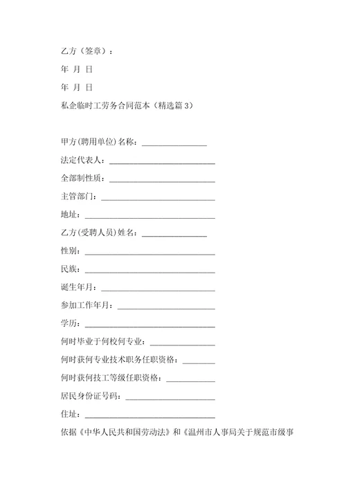 私企临时工劳务合同范本2023