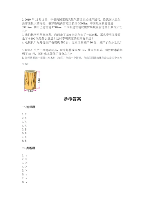 北京版小学六年级下册数学期末综合素养测试卷及参考答案【达标题】.docx