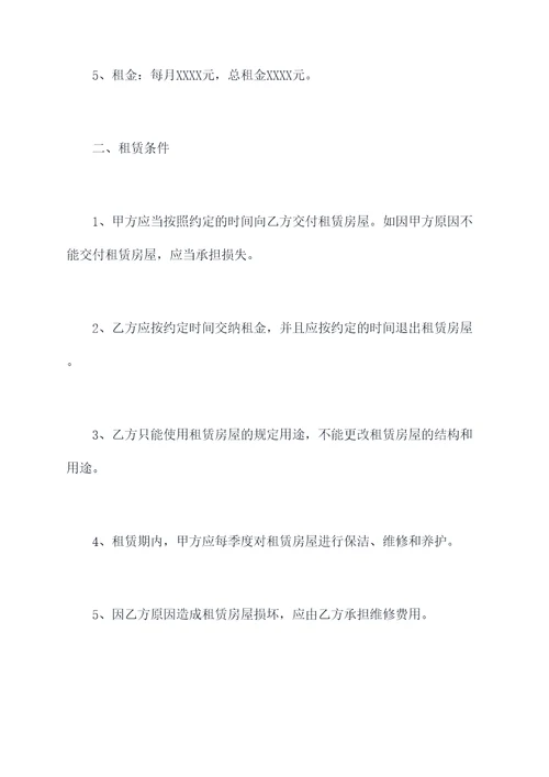 工业园区铺面出租房合同