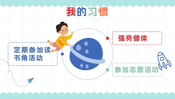 绿色线性插画卡通小学生班干部竞选自我介绍PPT模板