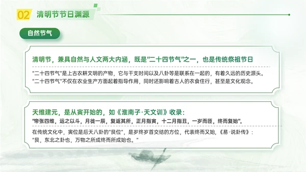 春晓清明悦趣时光清明节春雨嫩绿色PPT模板