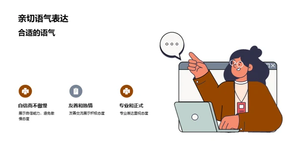 高效面试礼仪