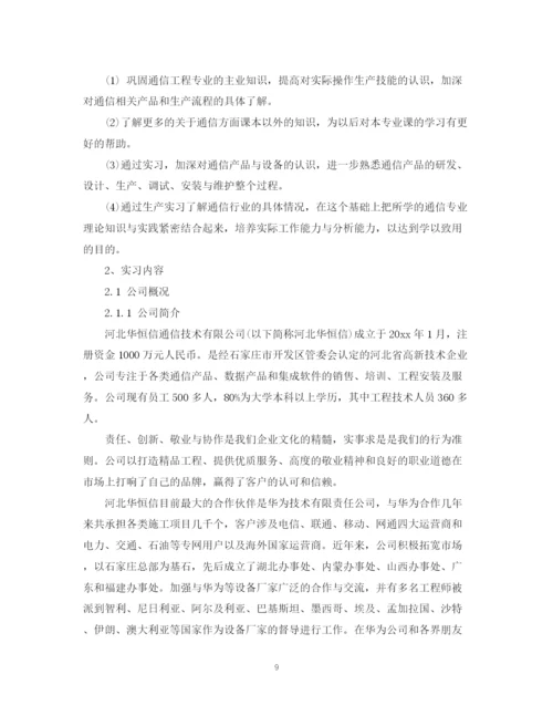 精编之通信毕业实习工作总结范文.docx