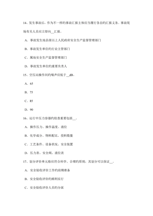 2023年西藏安全工程师安全生产法事故间接原因的分析考试题.docx