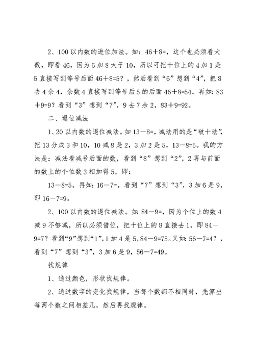 北师大版一年级下册数学知识点总结(共7页)