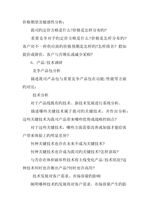 产品市场调研报告格式.docx