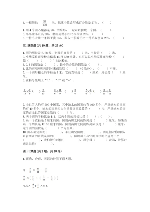 2022人教版六年级上册数学期末测试卷附答案（基础题）.docx