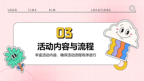 彩色插画风社团迎新活动策划PPT模板