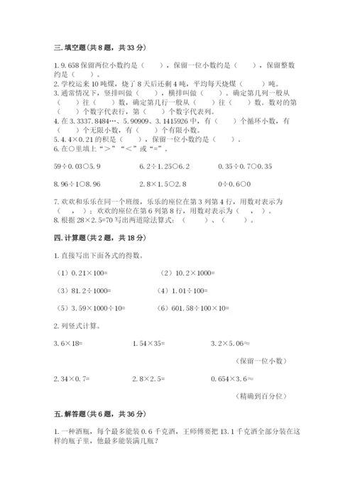 人教版数学五年级上册期中测试卷（培优）.docx