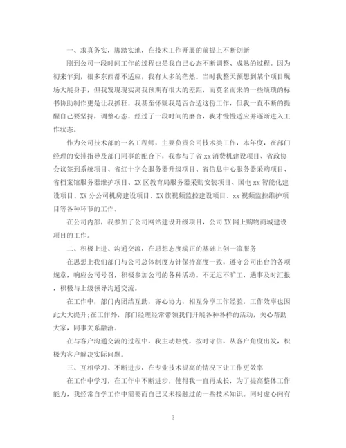 精编之网络工程师年终个人工作总结范文2.docx