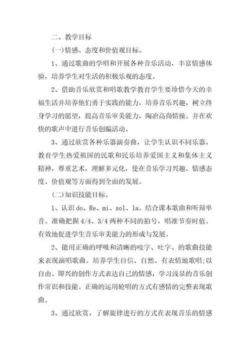 2023年小学三年级上册音乐教学计划范文3篇