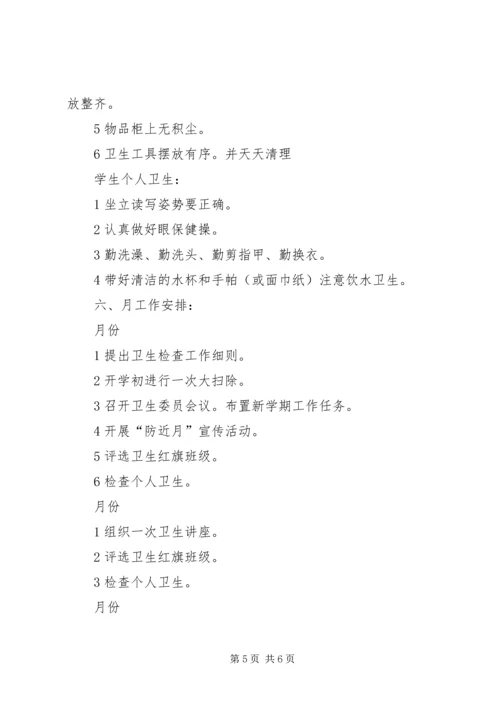 校园卫生工作计划汇报.docx