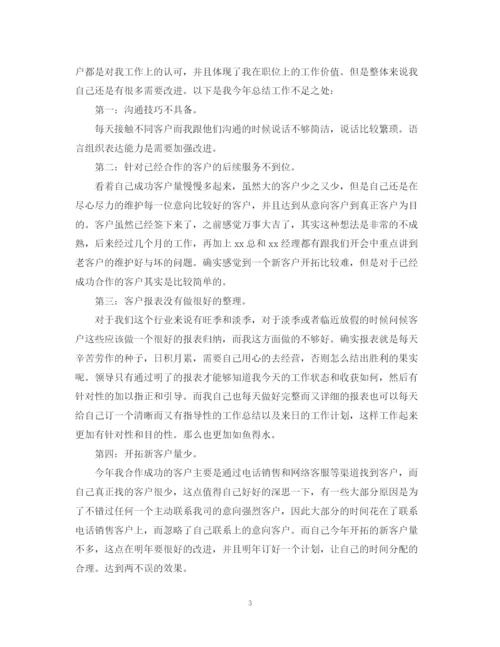 精编之电话销售个人年终工作总结范文.docx