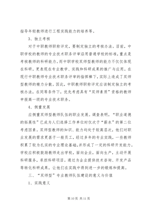 平顶山教育学院双师型教师队伍建设规划与实施方案 (2).docx