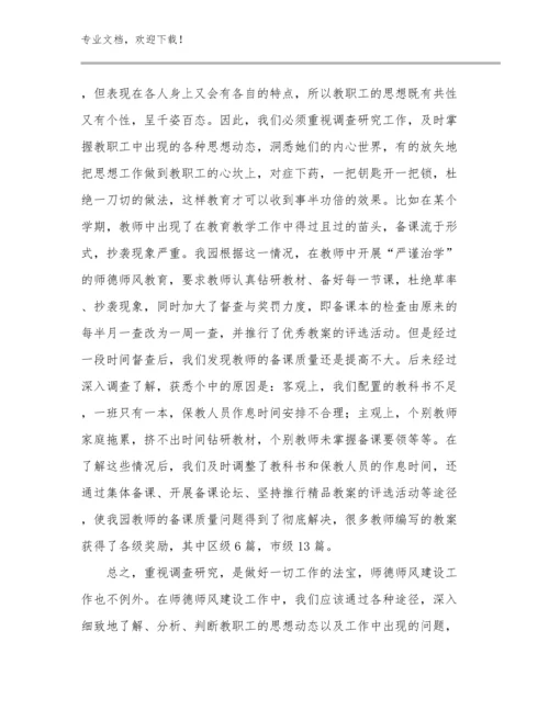 最新的教师读书心得体会范文优选范文19篇合集.docx