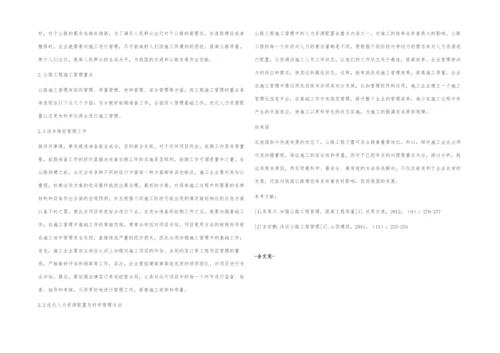 公路工程施工管理的重要性及管理重点.docx