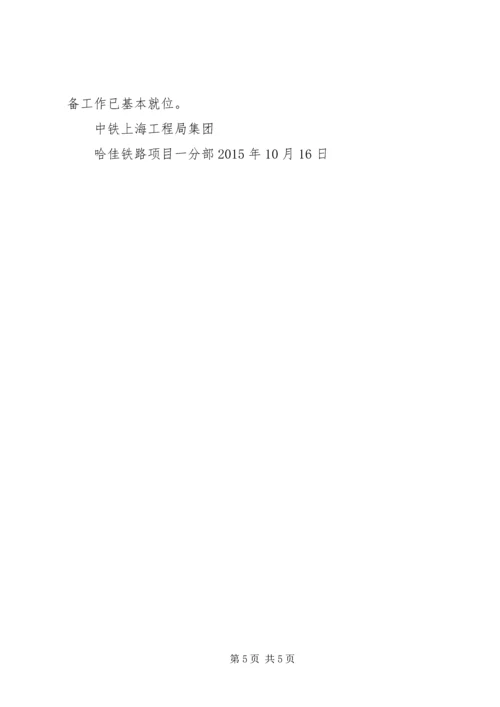 大干120天汇报材料.docx