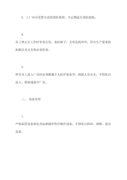 烘烤车间车间管理制度