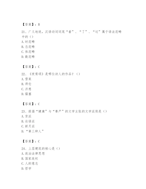 2024年国家电网招聘之文学哲学类题库附答案（考试直接用）.docx