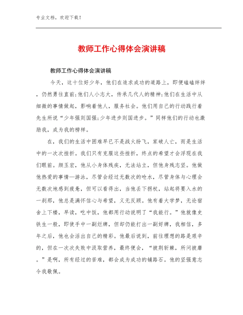 教师工作心得体会演讲稿范文25篇合辑.docx