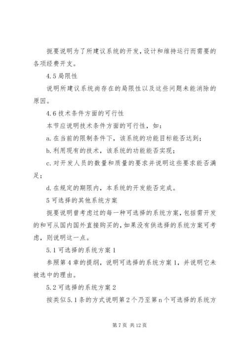 可行性研究报告范本_1.docx