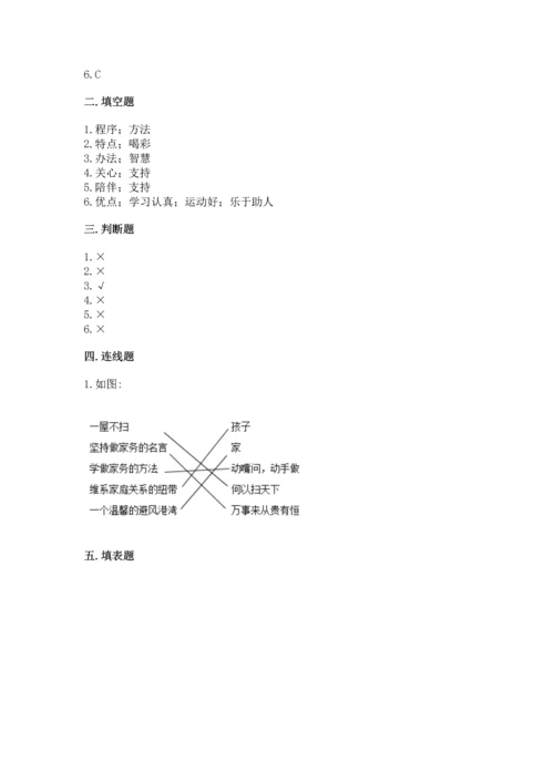 部编版四年级上册道德与法治期中测试卷附参考答案（典型题）.docx