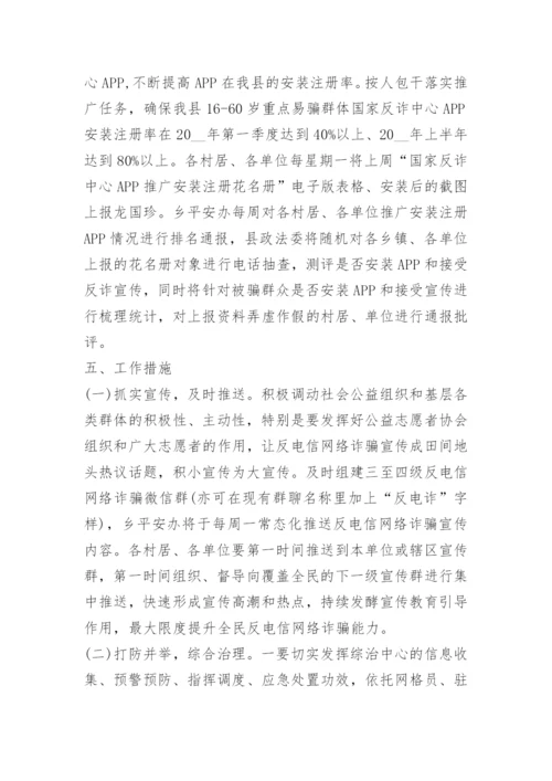 全民反诈在行动集中宣传月活动方案.docx