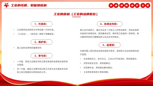 红色大气党建风工会基础知识普及PPT